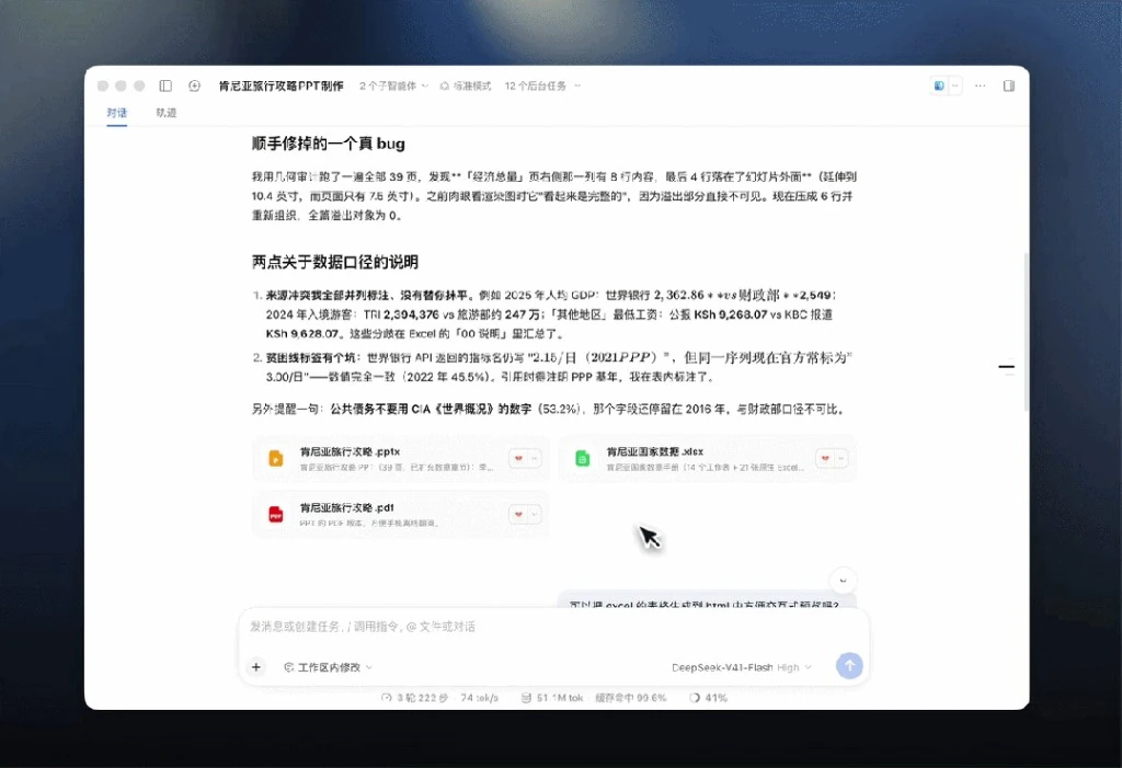 DeepSeek V3满血版图6