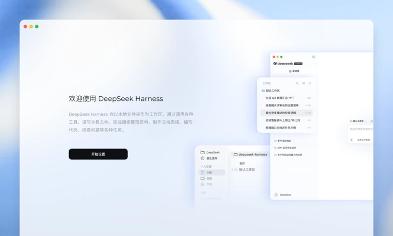 DeepSeek网页版入口多端图7